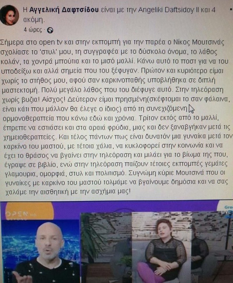 Συγγραφέας κατά Μουτσινά: «Συγγνώμη που οι γυναίκες με καρκίνο χαλάμε την αισθητική σας» [εικόνα & βίντεο] | iefimerida.gr 0