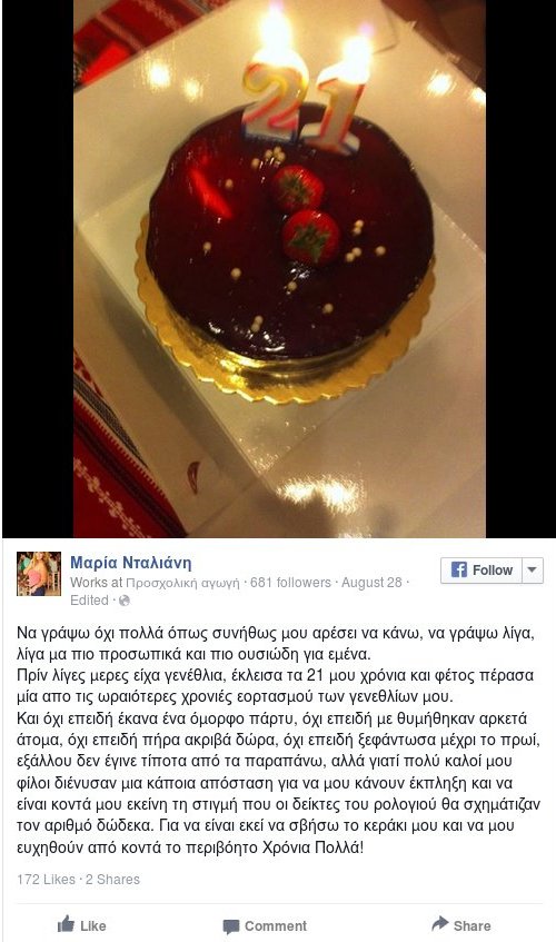 Η συγκινητική τελευταία ανάρτηση της Μαρίας Νταλιάνη στο Facebook ένα μήνα πριν από τον θάνατό της [εικόνα] | iefimerida.gr 0