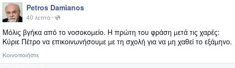 Η πρώτη φράση του Ρωμανού μετά τη λήξη της απεργίας πείνας [εικόνα] | iefimerida.gr 0