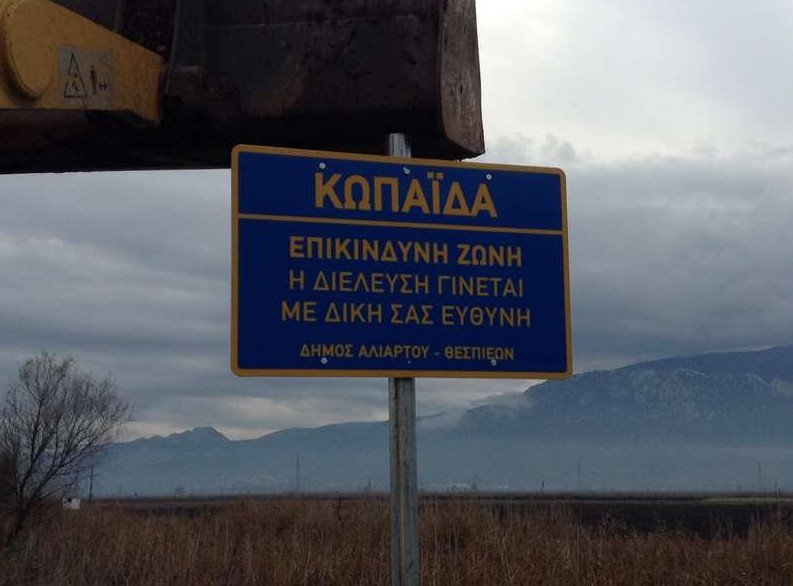 «Επικίνδυνη ζώνη, διέλευση με δική σας ευθύνη» -Aπίστευτες πινακίδες στην Κωπαΐδα [εικόνες] | iefimerida.gr 4