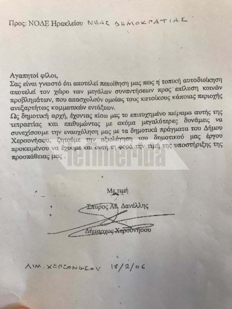 Οταν ο Δανέλλης ζητούσε την υποστήριξη της ΝΔ | iefimerida.gr 0
