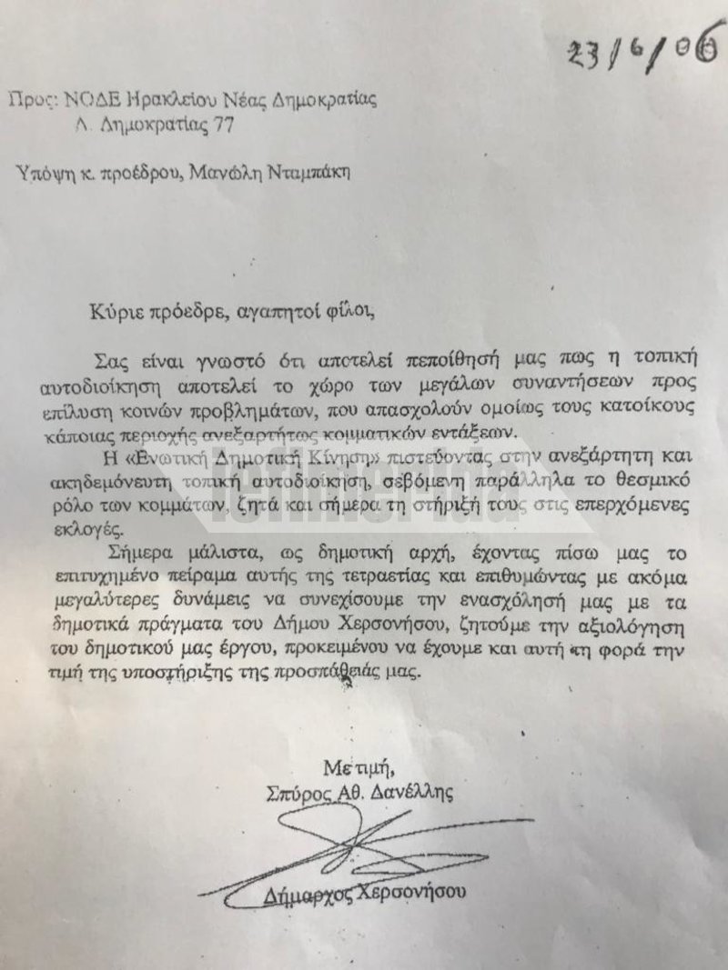 Οταν ο Δανέλλης ζητούσε την υποστήριξη της ΝΔ | iefimerida.gr 1