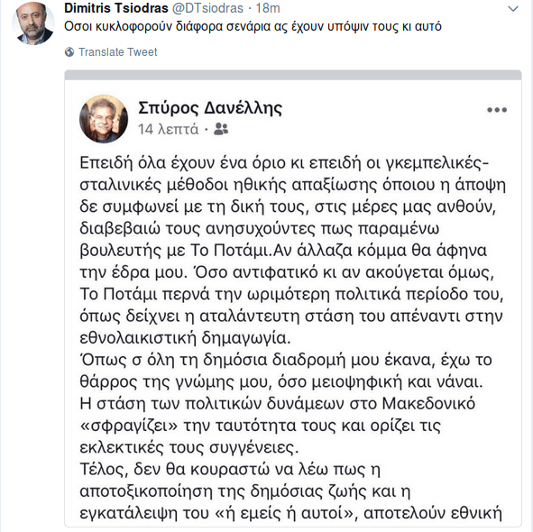 Σπύρος Δανέλλης: Διαβεβαιώ τους ανησυχούντες πως παραμένω βουλευτής με το Ποτάμι | iefimerida.gr 1