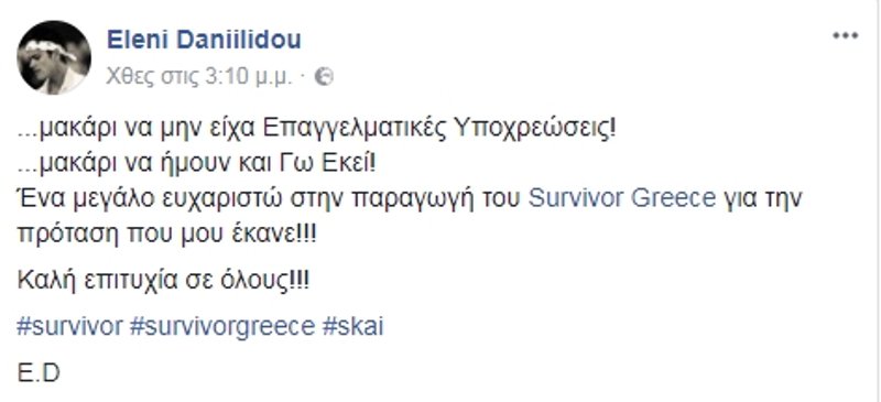Survivor 2: Το μήνυμα της Λένας Δανιηλίδου μετά την ξαφνική αποχώρησή της [εικόνα] | iefimerida.gr 0