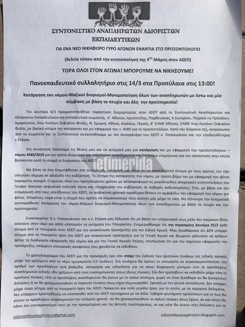 Στους δρόμους και πάλι οι εκπαιδευτικοί -Αντιδρούν για τον νέο νόμο Γαβρόγλου [εικόνες] | iefimerida.gr 2