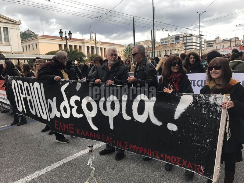 Στο Σύνταγμα η νέα συγκέντρωση διαμαρτυρίας των εκπαιδευτικών -Κλειστή η Αμαλίας[εικόνες & βίντεο] | iefimerida.gr 1