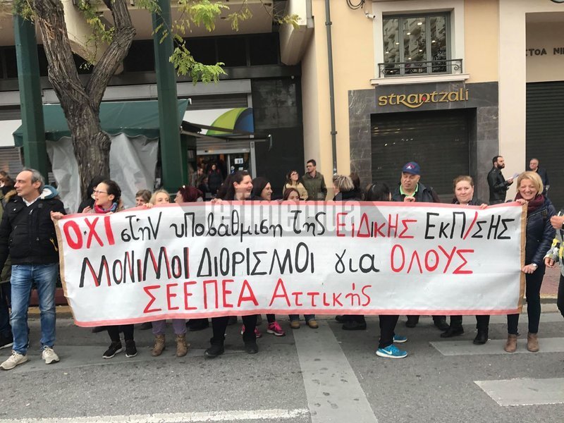 Στο Σύνταγμα η νέα συγκέντρωση διαμαρτυρίας των εκπαιδευτικών -Κλειστή η Αμαλίας[εικόνες & βίντεο] | iefimerida.gr 0