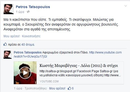 Το τραγούδι που αφιέρωσε ο Τατσόπουλος στον Σκουρλέτη για τον... κουμπαρά των κομμάτων [εικόνα & βίντεο] | iefimerida.gr 0