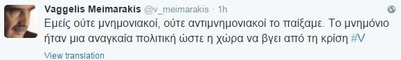 Μεϊμαράκης: Δεν το παίξαμε ούτε μνημονιακοί ούτε αντιμνημονιακοί | iefimerida.gr 0