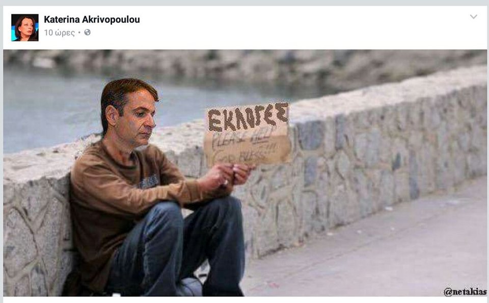 Η ΝΔ ζητά την απομάκρυνση της Κατερίνας Ακριβοπούλου από την ΕΡΤ -Για υβριστικά σχόλια κατά του Μητσοτάκη [εικόνα] | iefimerida.gr 0