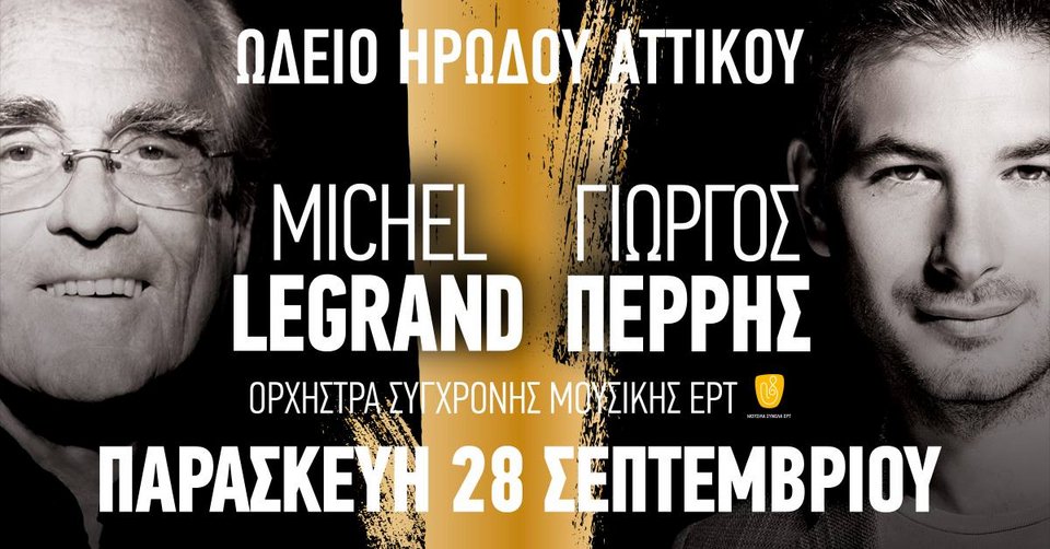 Σχεδιασμός αφίσας : Κωνσταντίνος Γεωργαντάς