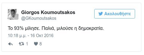 Κουμουτσάκος για το ποσοστό Τσίπρα: Το 93% μίλησε, παλιά μιλούσε η δημοκρατία | iefimerida.gr 0