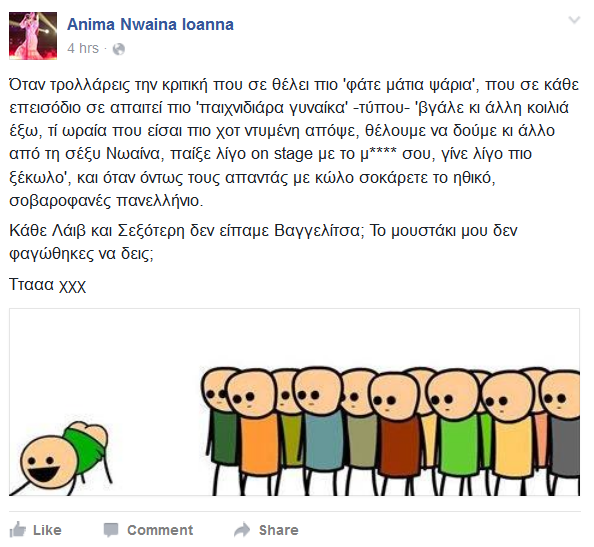 Η Νωαίνα απαντά με «Βυ@@@ια έξω λοιπόν!» -Αιχμές για κριτές και την... Βαγγελίτσα Αραβανή [εικόνες] | iefimerida.gr 0