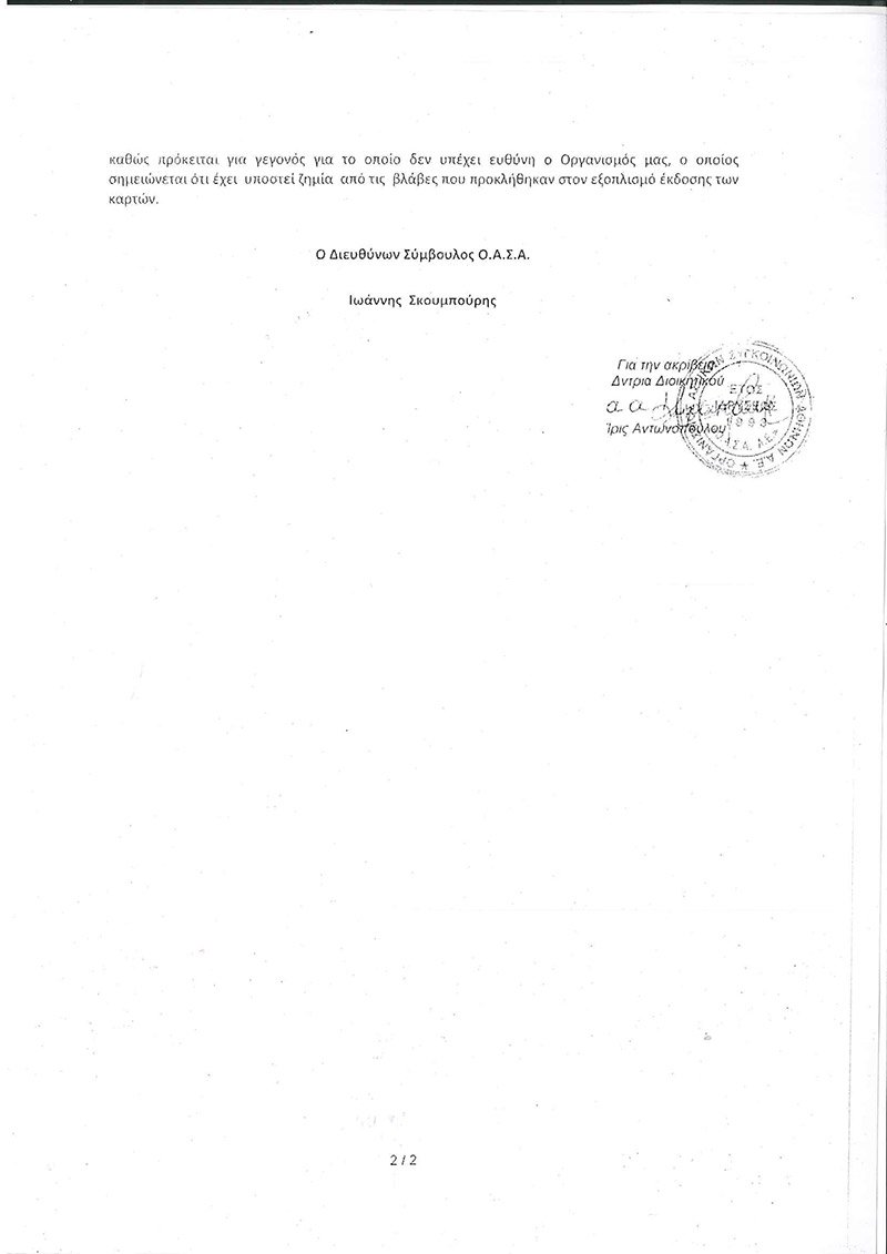 Χάθηκαν δεδομένα χιλιάδων επιβατών -Το είχε αποσιωπήσει ο ΟΑΣΑ | iefimerida.gr 1