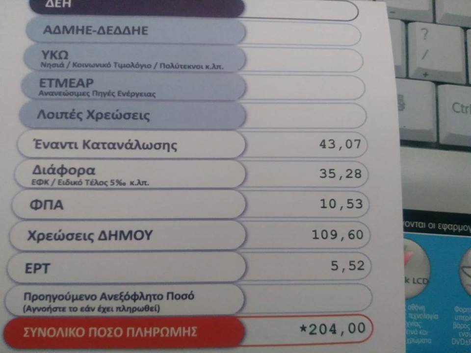 Απίστευτο: Από τα 204 ευρώ σε λογαριασμό της ΔΕΗ στην Ξάνθη τα 109 πάνε στον Δήμο! [εικόνα] | iefimerida.gr 0