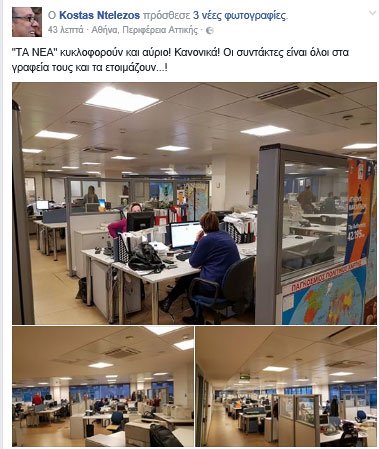 Κανονικά κυκλοφορούν στα περίπτερα τα «Νέα» [εικόνες] | iefimerida.gr 0