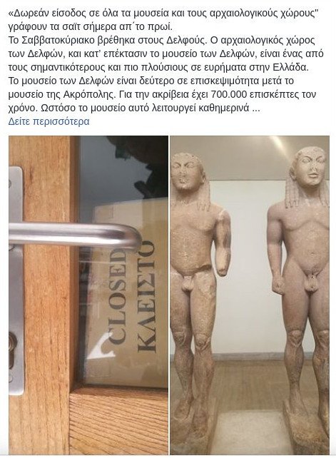 Θεοδωράκης για τους Δελφούς: Ανοιχτό έως τις 3:40, με κλειστό πωλητήριο -Από τουρίστες γκώσαμε | iefimerida.gr 0