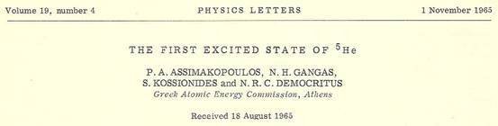 Οταν η Ελλάδα είχε δικό της επιταχυντή και έκανε πειράματα Πυρηνικής Φυσικής [εικόνες] | iefimerida.gr 2