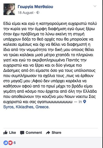 Η Μαρία Δεναξά απαντά στο «αν θέλεις μισό μέτρο χταπόδι, το πληρώνεις» | iefimerida.gr 1