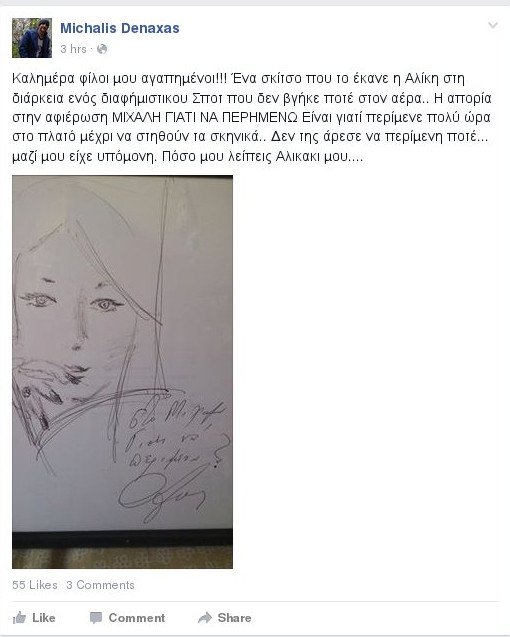 Το άγνωστο σκίτσο της Αλίκης -Στη δημοσιότητα 19 χρόνια μετά τον θάνατό της [εικόνα] | iefimerida.gr 1