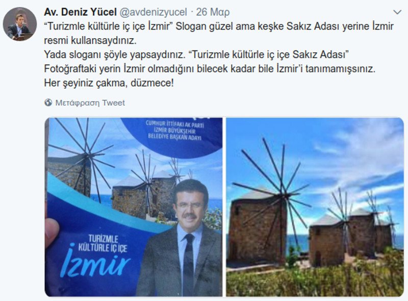 Απίστευτη γκάφα: Υποψήφιος δήμαρχος Σμύρνης έβαλε φωτογραφία της Χίου στο φυλλάδιό του | iefimerida.gr 0