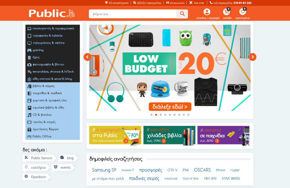 Το Public.gr προσφέρει την πιο σύγχρονη υπηρεσία online αναζήτησης | iefimerida.gr 0