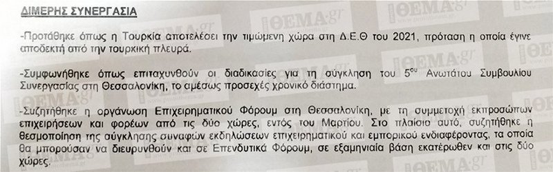 Πρόταση Τσίπρα σε Ερντογάν: Στα 200 χρόνια από την Επανάσταση του 1821 θα τιμηθεί η Τουρκία στη ΔΕΘ | iefimerida.gr 0