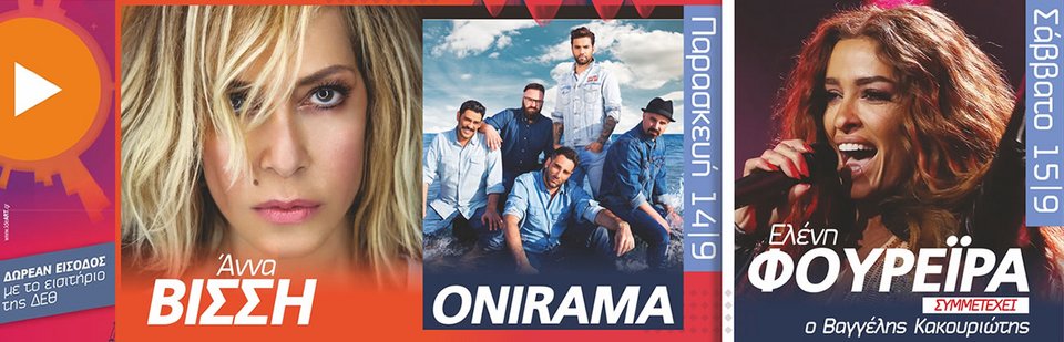 Οι Blues Brothers έρχονται στη ΔΕΘ -Κάθε βράδυ και μία συναυλία [πρόγραμμα] | iefimerida.gr 3