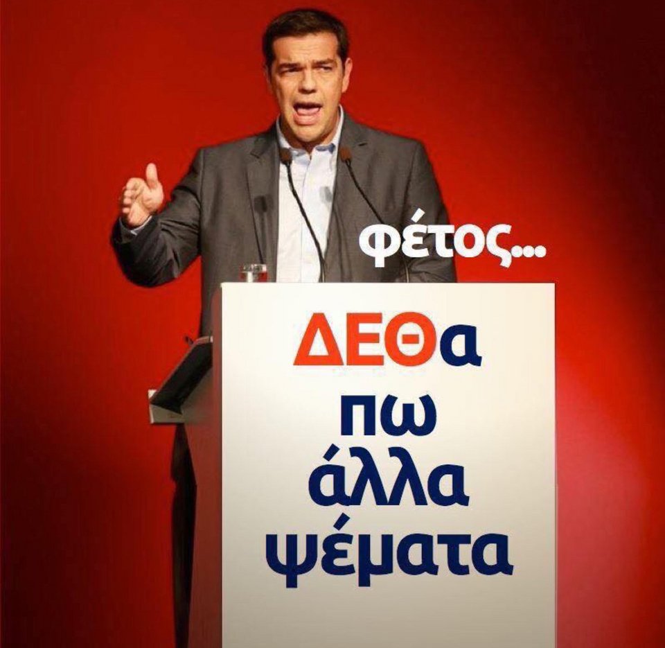 Το Twitter διασκεδάζει με τον Τσιπρ-Ανδρέα: «Θα μαλλιοτραβιέται με τη Μιμή στο μνήμα!» [εικόνες] | iefimerida.gr 4