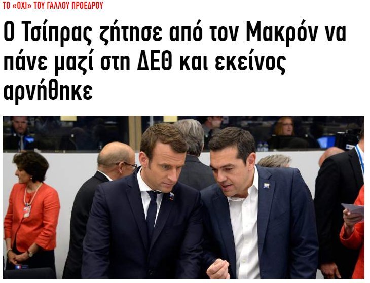 Το Twitter υποδέχθηκε τον Μακρόν με συμπάθεια: Αντε να πάρει την ΕΥΔΑΠ, να πούμε το νερό Εβιάν! [εικόνες] | iefimerida.gr 2