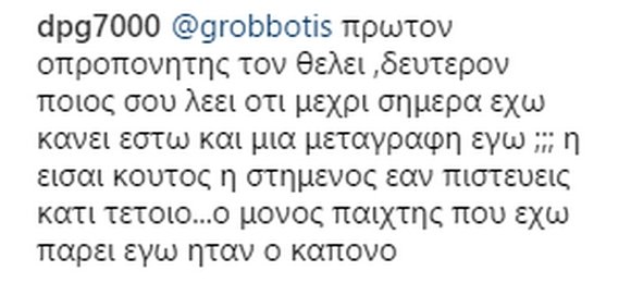 Γιαννακόπουλος για ξενύχτια παικτών του ΠΑΟ: «Όταν ήθελα να τους διώξω πέσατε να με φάτε» | iefimerida.gr 1