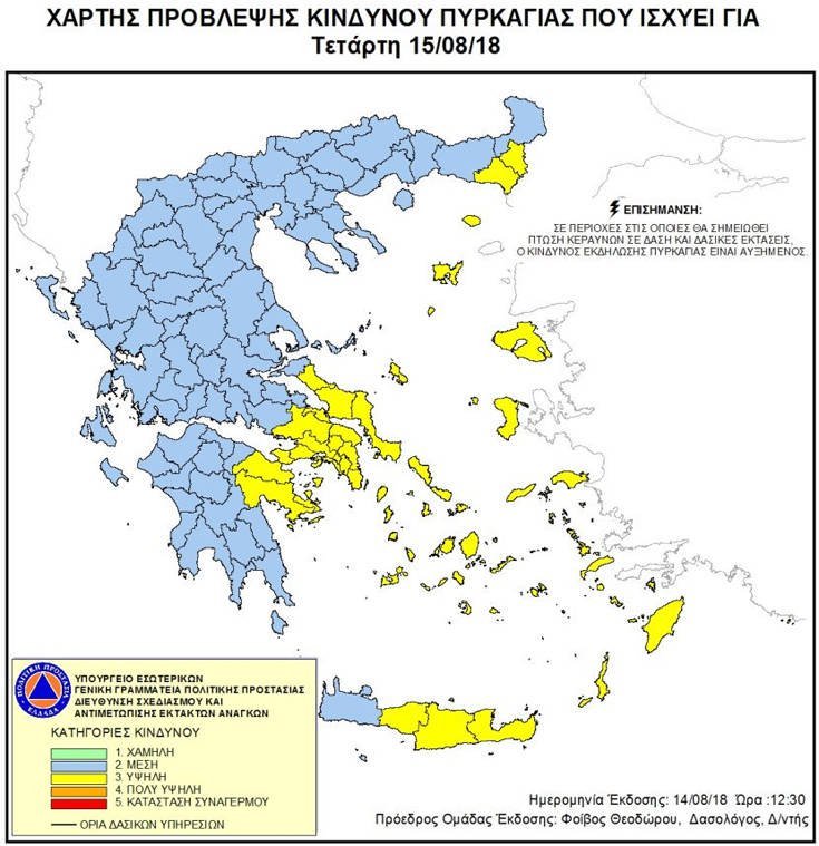 Πολύ υψηλός ο κίνδυνος πυρκαγιάς σήμερα -Σε ποιες περιοχές | iefimerida.gr 0