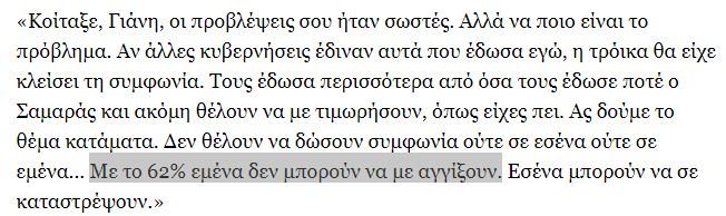 Σοκ στο Twitter γιατί ο Βαρουφάκης ηχογραφούσε τα πάντα -Απίστευτες ατάκες [εικόνες] | iefimerida.gr 17