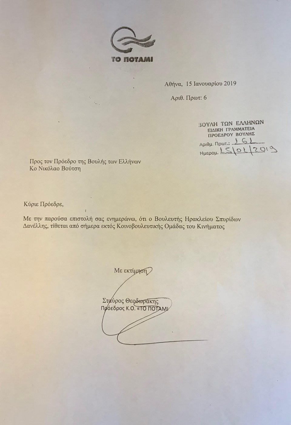Ο Θεοδωράκης διέγραψε τον Δανέλλη από το Ποτάμι | iefimerida.gr 0