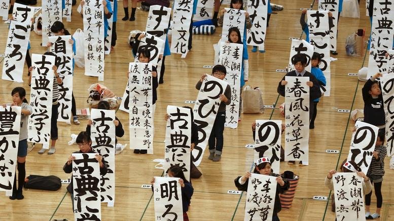 Διαγωνισμός καλλιγραφίας στο Τόκιο -3.100 ευχές γραμμένες με... ζωγραφιές [εικόνες] | iefimerida.gr 3