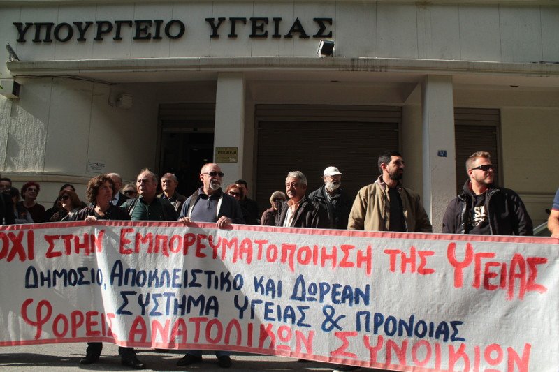 Συγκέντρωση διαμαρτυρίας των νοσοκομειακών γιατρών έξω από το υπουργείο Υγείας [εικόνες] | iefimerida.gr 3