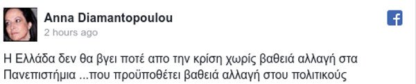 Αιχμές Διαμαντοπούλου για το νομοσχέδιο Γαβρόγλου: Προϋπόθεση εξόδου από την κρίση η αλλαγή στους πολιτικούς [εικόνα] | iefimerida.gr 0