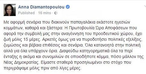 Αννα Διαμαντοπούλου: Δεν πάω στη ΝΔ -«Παπαγαλάκια» διακινούν τα σενάρια | iefimerida.gr 0
