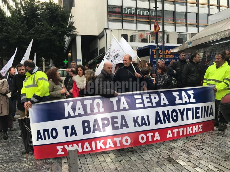 Με πανό και συνθήματα οι διαδηλωτές
