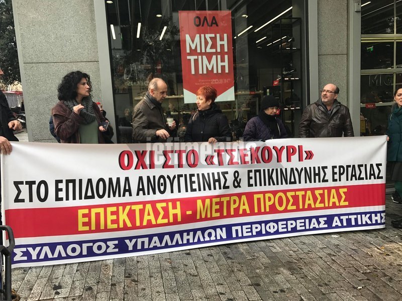 Οχι στο «τσεκούρι» στο επίδομα ανθυγιεινής και επικίνδυνης εργασίας