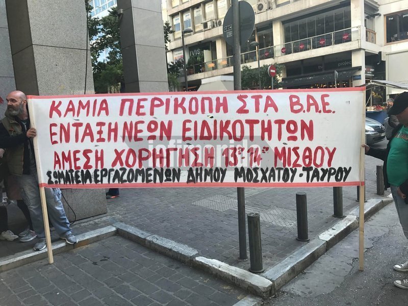 Οι συγκεντρωμένοι ζητούν συνάντηση με την ηγεσία του υπουργείου Οικονομικών και προσωπικά με τον υπουργό Ευκλείδη Τσακαλώτο προκειμένου να εκθέσουν τα αιτήματα τους