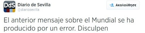 Υβριστικό τιτίβισμα ισπανικής εφημερίδας για την Εθνική: «Χέζω στους νεκρούς Έλληνες της π@@@ Ελλάδας» | iefimerida.gr 0