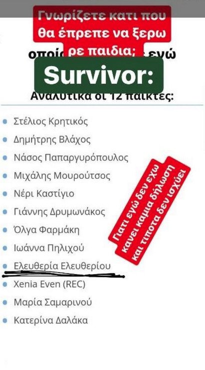 Αρχισαν τα όργανα στο Survivor 2, εκτός δύο Διάσημοι -Η παρεξήγηση με την τραγουδίστρια [εικόνες] | iefimerida.gr 0