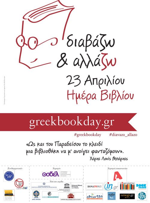 Περίπατος Βιβλίου στο κέντρο της Αθήνας | iefimerida.gr 0