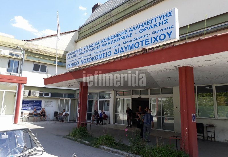 Παραιτήθηκε ο διοικητής του νοσοκομείου Διδυμοτείχου –Εντονο πολιτικό παρασκήνιο [εικόνες] | iefimerida.gr 1