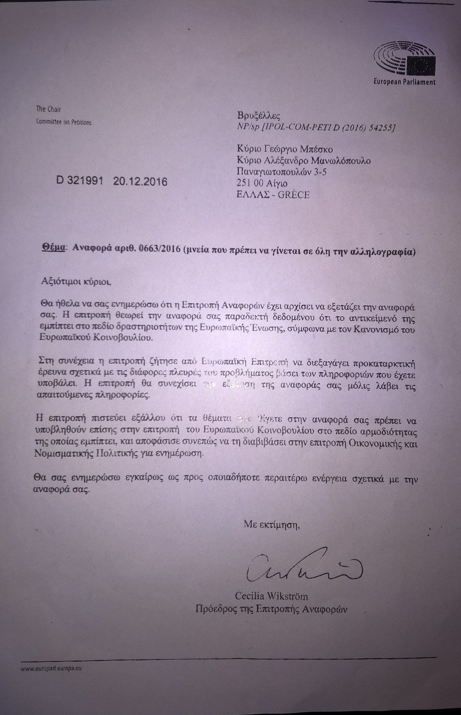 Αναφορά δικηγόρων στην ΕΕ για το ασφαλιστικό-φορολογικό | iefimerida.gr 0