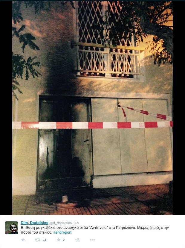 Εκρηξη από γκαζάκια στο στέκι «Αντίπνοια» [εικόνες] | iefimerida.gr 0