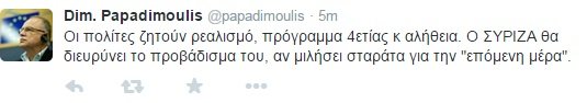 Παπαδημούλης: Να μιλήσει σταράτα ο ΣΥΡΙΖΑ για να διευρύνει το προβάδισμά του | iefimerida.gr 0