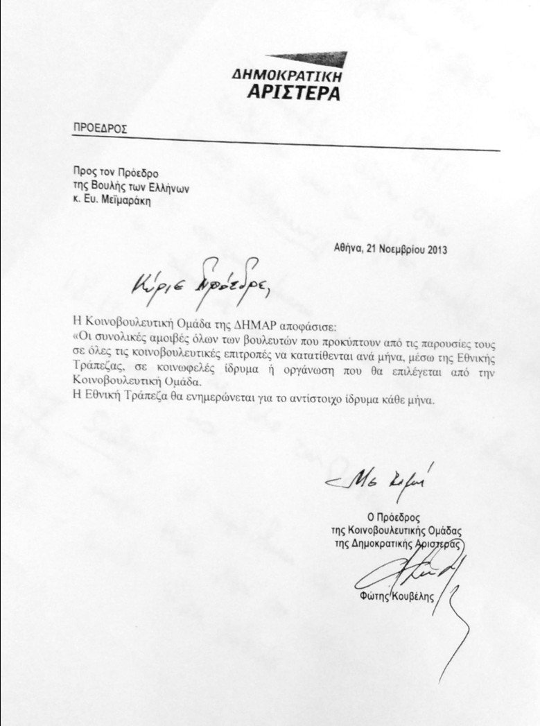 Οι βουλευτές της ΔΗΜΑΡ θα δίνουν τα χρήματα από τις κοινοβουλευτικές επιτροπές σε κοινωφελή ιδρύματα [επιστολή] | iefimerida.gr 0