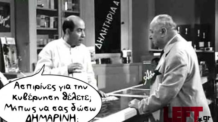 O ΣΥΡΙΖΑ δεν θέλει να γυρίσει η ΔΗΜΑΡ στην κυβέρνηση -Τι λέει για την ...«ΔΗΜΑΡίνη» [εικόνα] | iefimerida.gr 0